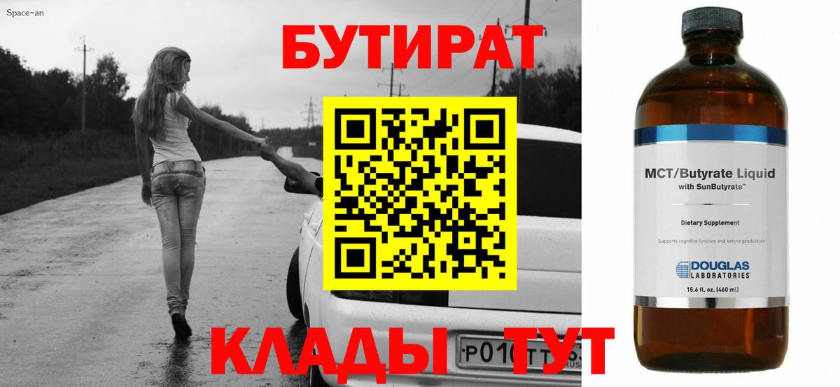 БУТИРАТ вода Асбест