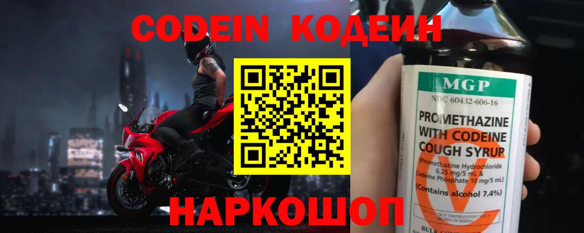 Кодеин Purple Drank Асбест